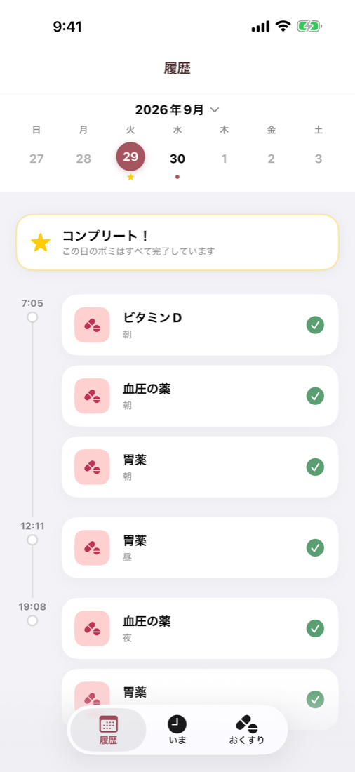 Pomiの履歴画面