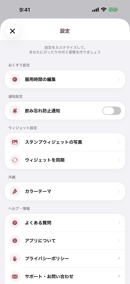 Pomiの設定画面